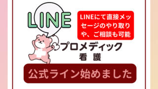 公式LINE始めました